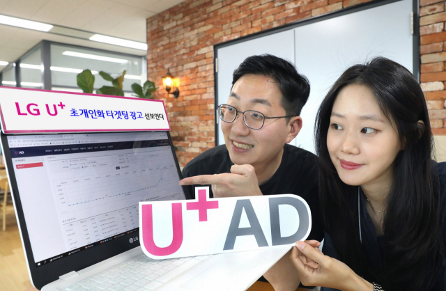 LGU+, IPTV·모바일 통합 광고 플랫폼 'U+AD' 출시