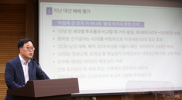 김기식 더미래연구소장이 15일 국회 의원회관에서 더불어민주당 내 최대 의원모임인 '더좋은미래'(더미래) 주최로 열린 2022년 대통령선거와 지방선거 평가 토론회에서 발제하고 있다. 성형주 기자