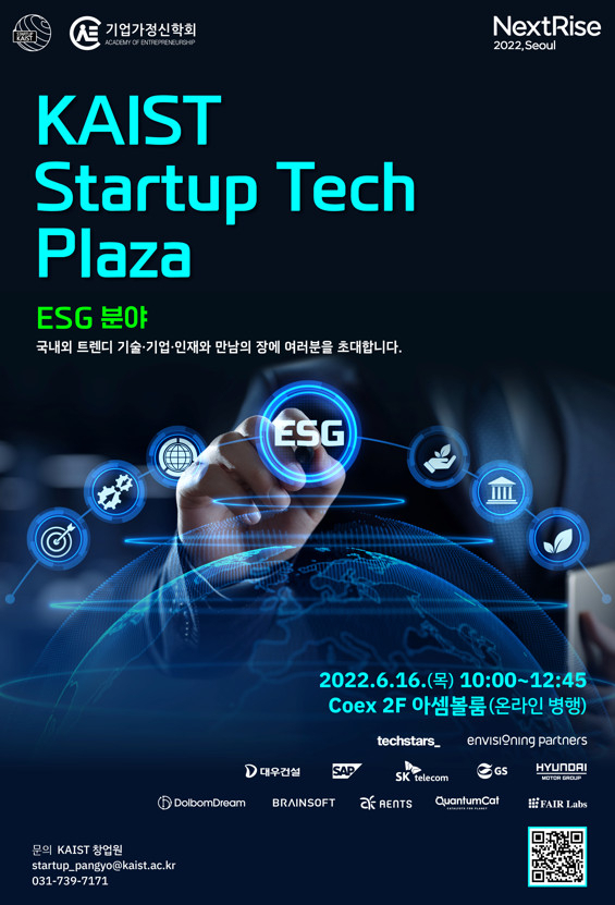 KAIST는 오는 16일 서울 코엑스 2층 아셈볼룸에서 ‘제 회 KAIST 스타트업 테크 플라자’를 개최한다. 사진제공=KAIST