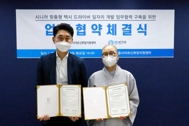 서울시어르신취업지원센터, 고요한M과 ‘워라벨 시니어 드라이버’ 일자리 창출 협약