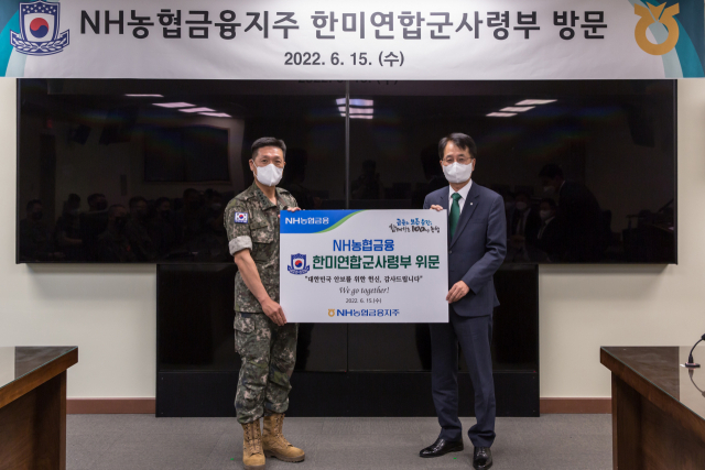 손병환(오른쪽) 농협금융지주 회장이 15일 서울 용산구 한미연합군사령부에서 안병석 부사령관과 기념 촬영을 하고 있다. 사진 제공=농협금융