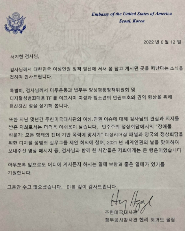 美대사관 감사편지 받은 서지현 '우리 정부선 미친X 취급'