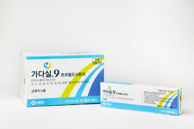 HPV 백신 '가다실9'. 사진 제공=한국MSD