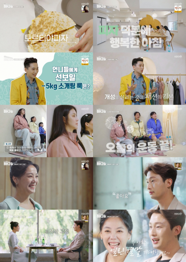 / 사진=KBS2 '빼고파' 방송화면 캡처