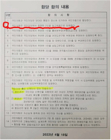 安-李 최고위 두고 또충돌…'깊은 유감'VS '사실관계 틀려'