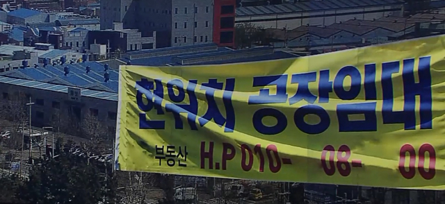 공장 임대와 매각을 알리는 플래카드와 광고 현수막이 붙어 있는 인천 남동공업단지.
