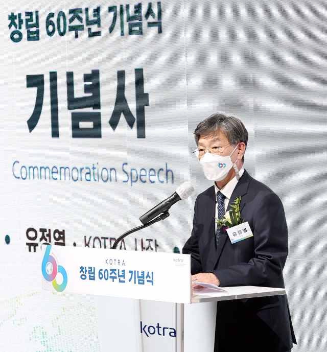 유정열 코트라 사장이 20일 서울 서초구 본사에서 열린 창립 60주년 기념식에서 기념사를 하고 있다. 사진 제공=코트라