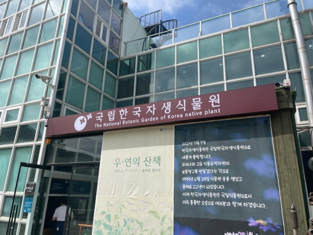 7월 4일 정식 개원하게 될 국립한국자생식물원. 사진제공=한국수목원정원관리원