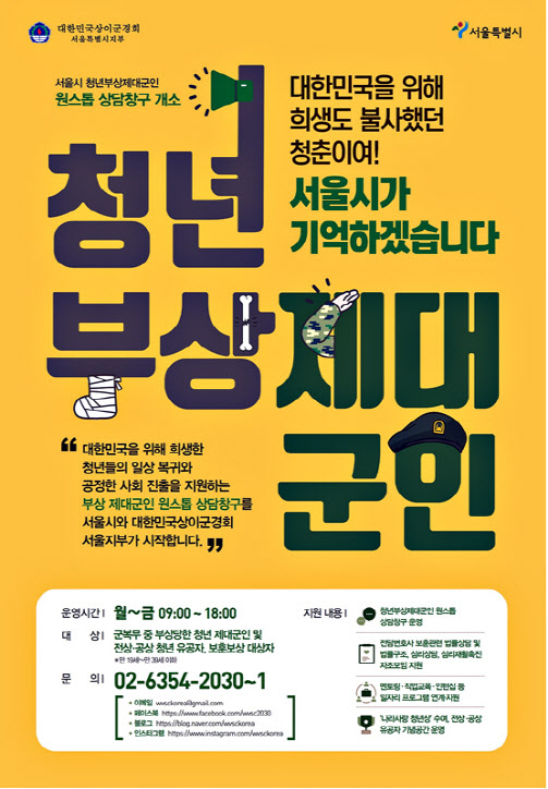 서울시, 제대군인 상담센터 확장 이전