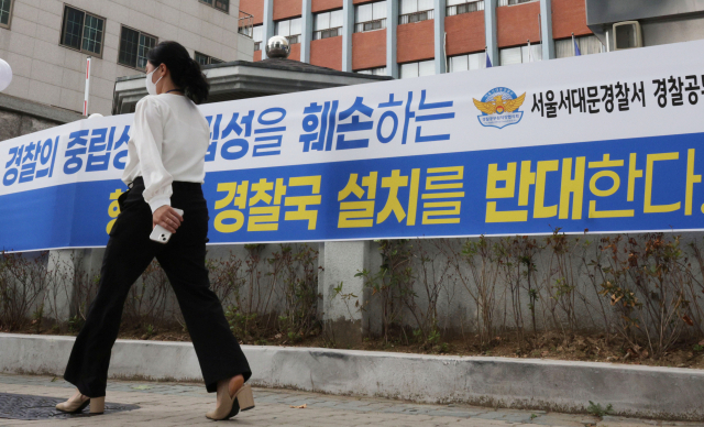 20일 서울 서대문경찰서 앞에 행정안전부의 경찰국 신설 추진을 반대하는 내용을 담은 서대문경찰서 직장협의회 명의의 현수막이 부착돼 있다. 행정안전부 경찰제도개선자문위원회는 21일 경찰 통제 방안 권고안을 발표한다. 연합뉴스