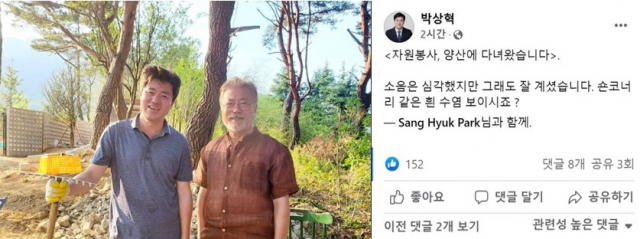 박상혁 더불어민주당 의원이 지난 19일 경남 양산 평산마을에 위치한 문재인 전 대통령의 사저를 방문했다. 박상혁 더불어민주당 의원 페이스북