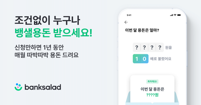 사진 제공=뱅크샐러드