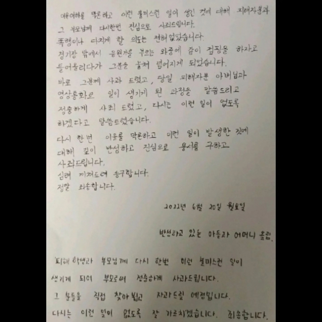 폭행을 가한 수원 팬과 수원 서포터즈의 자필 사과문. 인스타그램 캡처