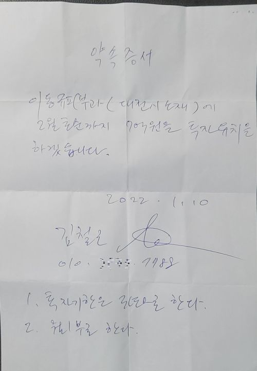 김철근 당 대표 정무실장이 싸인한 7억 투자유치 약속증서.