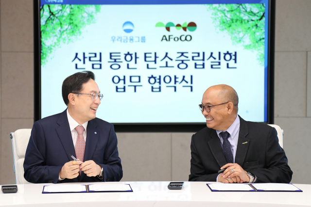 우리금융-AFoCO, 산림 통한 탄소중립실현 업무 협약