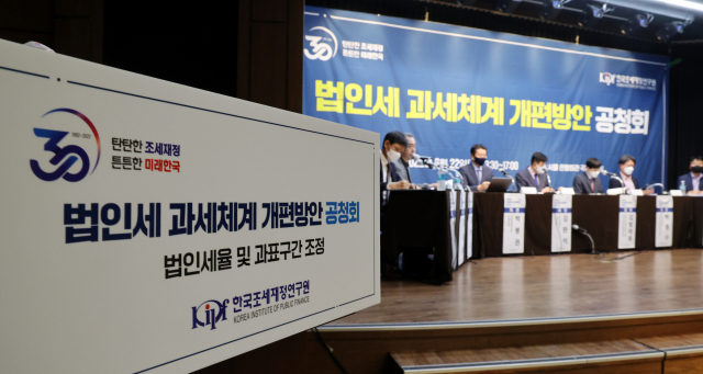 22일 서울 중구 은행회관에서 한국조세재정연구원이 주최한 법인세 과세체계 개편 공청회가 열리고 있다. 연합뉴스