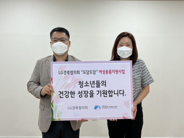 LG경북협의회 장기수 사무국장(왼쪽)이 지역아동센터 경북지원단 교육장에서 청소년속옷지원 전달식에서 기념촬영을 하고있다.