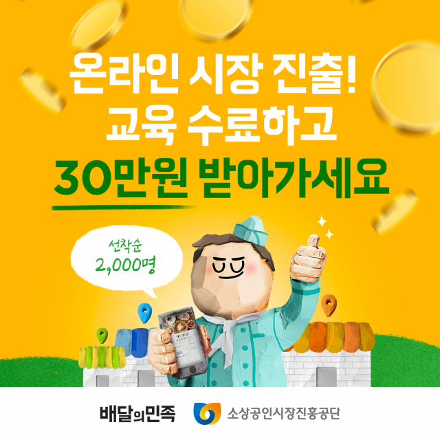 배달의민족 운영사 우아한형제들이 소상공인시장진흥공단과 외식업 소상공인들의 온라인 판로 확대를 위한 플랫폼 진출 지원 사업을 진행한다./사진 제공=우아한형제들