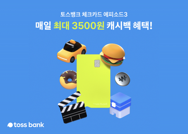 사진 제공=토스뱅크