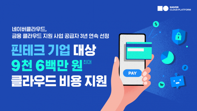 사진제공=네이버클라우드