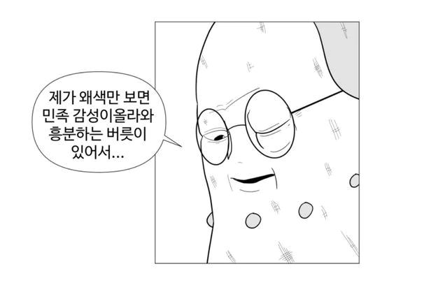 문재인 전 대통령을 조롱하는 듯한 내용으로 논란이 됐던 네이버 웹툰 ‘문켓몬스터’가 게시 중단 조치 후 이틀 만에 다시 공개됐다. 네이버웹툰 캡처