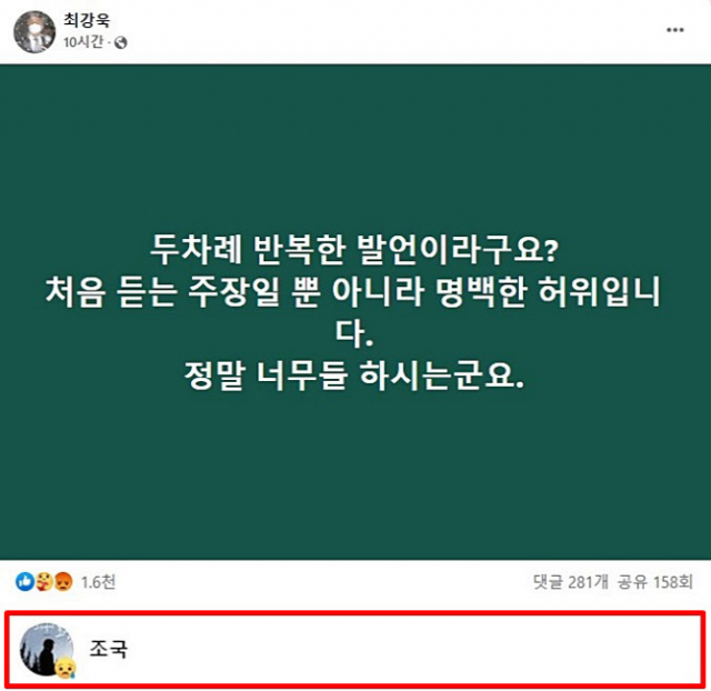 성희롱성 발언 의혹으로 더불어민주당 윤리심판원으로부터 중징계를 받은 최강욱 의원이 문제의 발언을 두 차례 했다는 언론보도를 허위사실이라고 일축했다. 페이스북 캡처