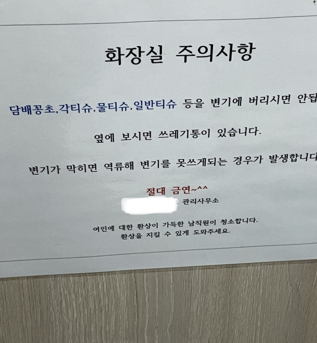 한 여자 화장실에 붙은 안내문이 논란이 되고 있다.온라인 커뮤니티 캡처