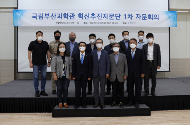 23일 국립부산과학관 혁신추진자문단이 1차 회의를 마치고 기념촬영을 하고 있다./사진제공=국립부산과학관