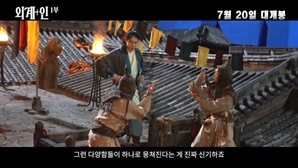 '외계+인' SF·액션·판타지의 조화…"한국 영화사 처음"