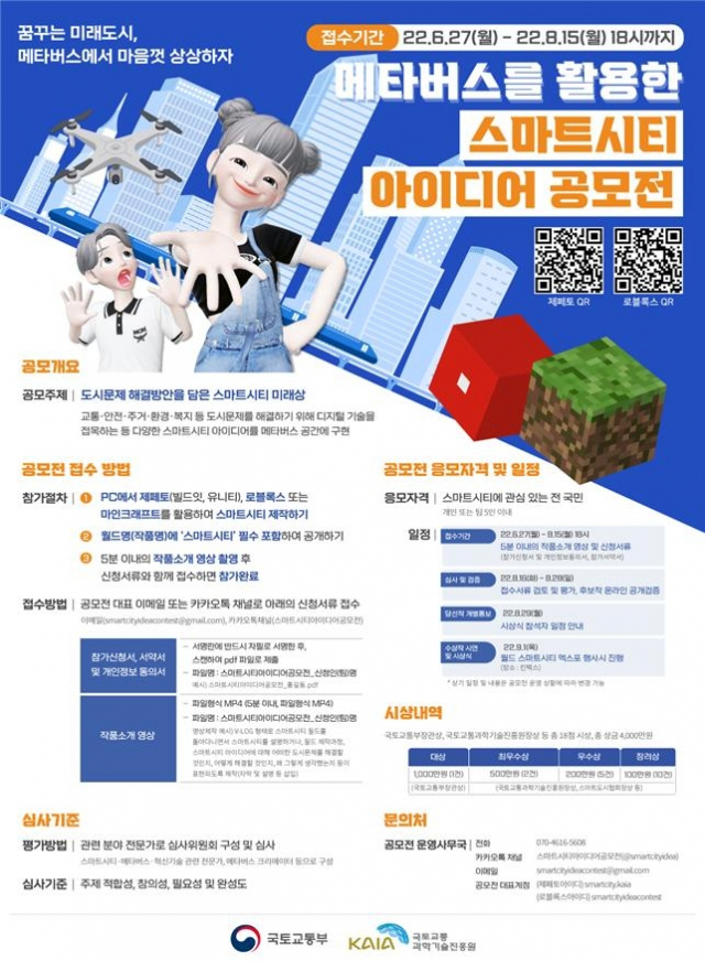 공모전 포스터/사진제공=국토부