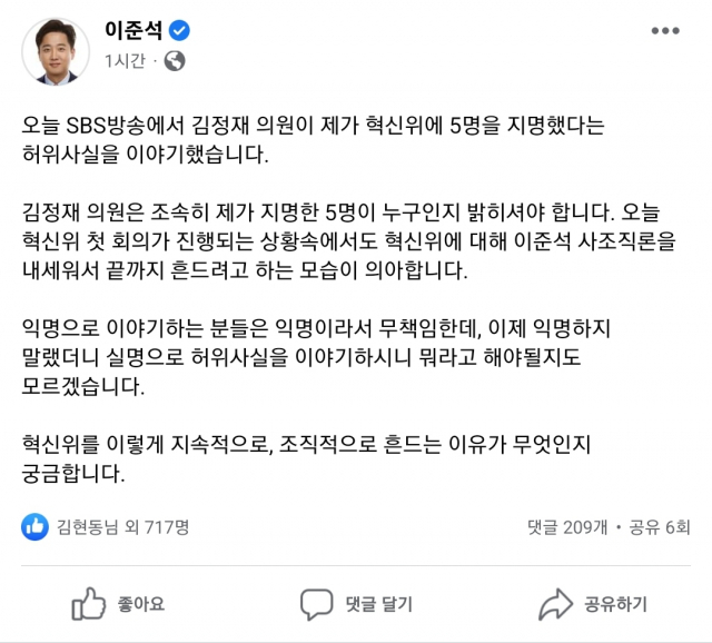 / 사진제공=이준석 페이스북 캡쳐