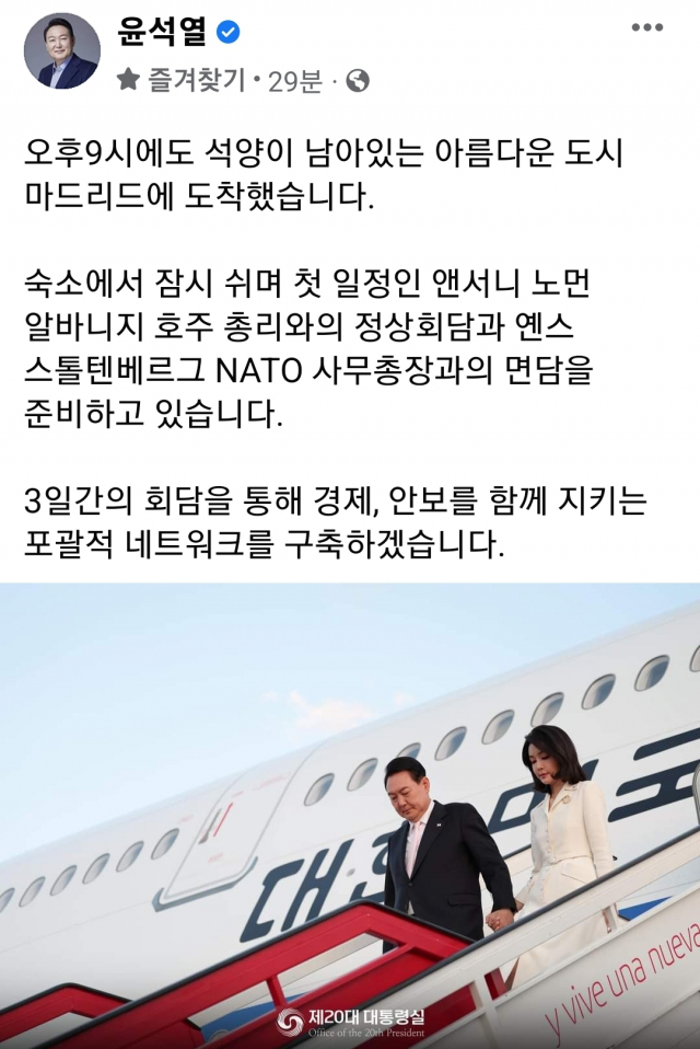 마드리드 도착한 尹대통령 “경제·안보 함께 지키는 포괄적 네트워크 구축”