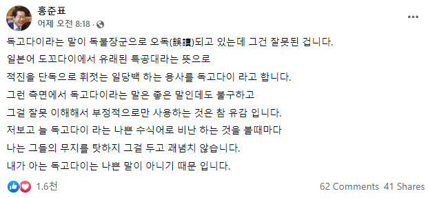 홍준표 대구시장 당선인이 