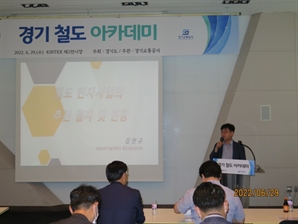 경기교통공사,‘철도 민간투자사업 추진 전략’주제로 아카데미 개최
