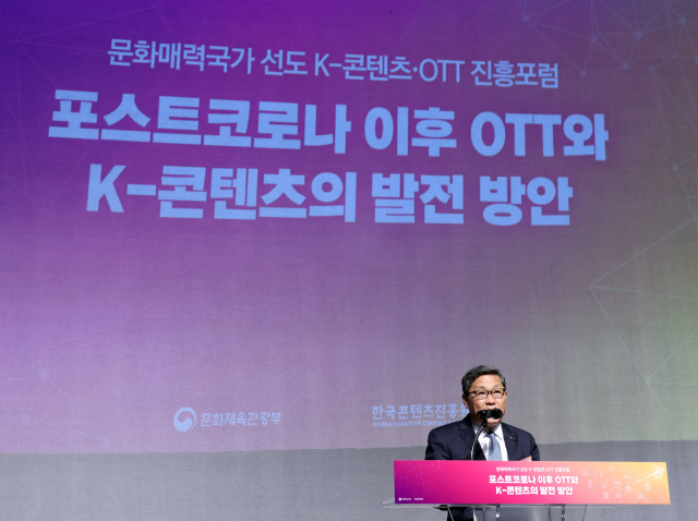 29일 '문화매력국가 선도 K-콘텐츠 OTT 진흥포럼' 개회사 중인 전병극 문화체육관광부 1차관. 사진 제공=한국콘텐츠진흥원