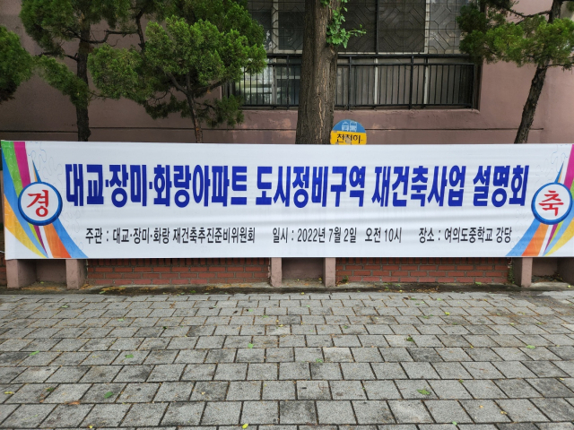 [단독] 여의도 대교·장미·화랑아파트 '통합재건축' 가닥