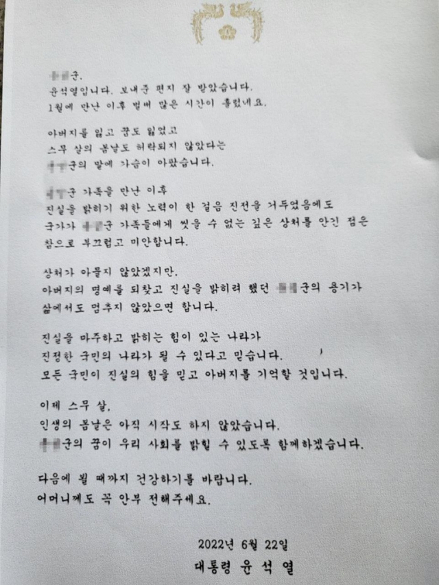 尹대통령 '미안하고 부끄럽다'…피격 공무원 아들에 편지