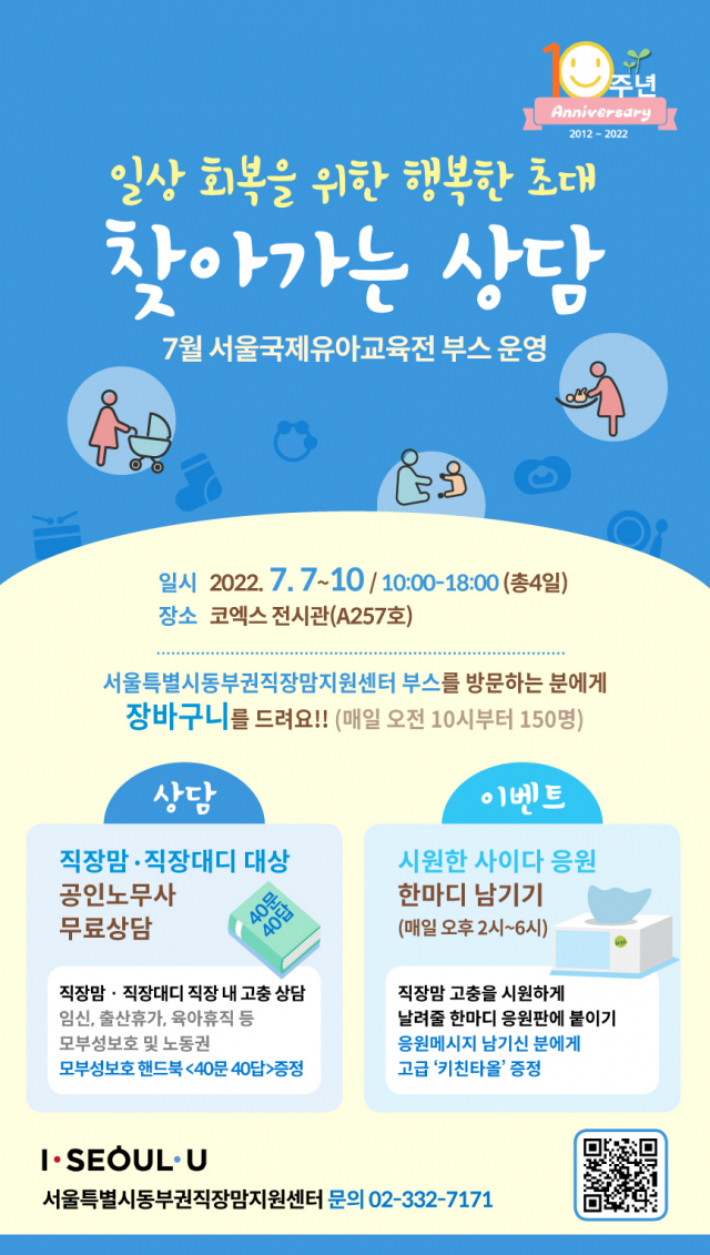 이미지=서울시동부권직장맘지원센터