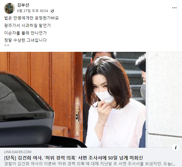 배우 김부선씨가 자신의 페이스북에서 윤석열 대통령의 부인 김부선 여사에게 사과를 요청하며 “수상한 그녀”라고 비판했다. 페이스북 캡처