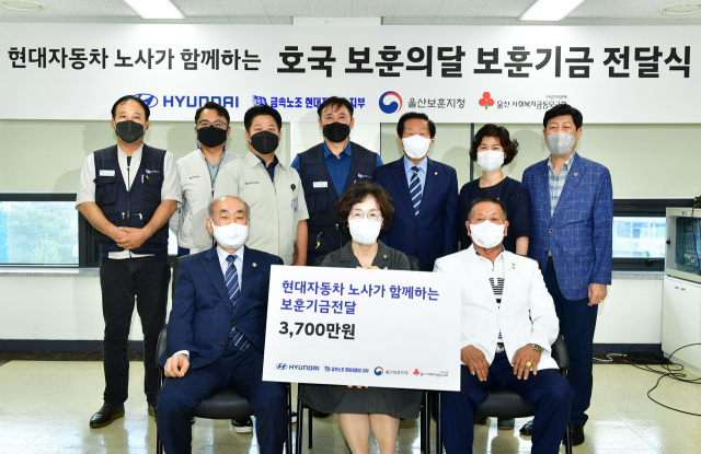 현대자동차 노사는 30일 울산 중구 울산시보훈회관에서 사회공헌기금 3700만원을 울산지역 9개 보훈단체에 사회복지공동모금회 통해 보훈기금을 기탁했다. 사진제공=현대자동차