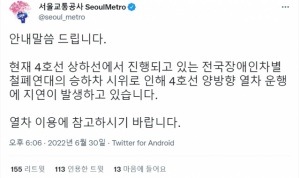 [속보] 전장연 지하철 4호선 퇴근길 시위 '죄송한 마음'