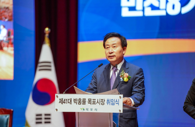 박홍률 전남 목포시장이 1일 목포문화예술회관에서 취임식을 갖고 민선 8기 목포시정에 대한 구상을 발표하고 있다. /사진제공=목포시