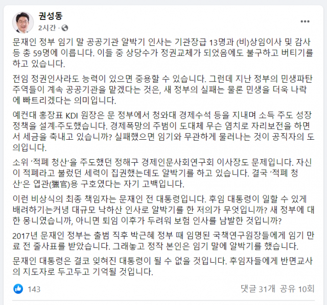 권성동 국민의힘 원내대표 페이스북 캡처