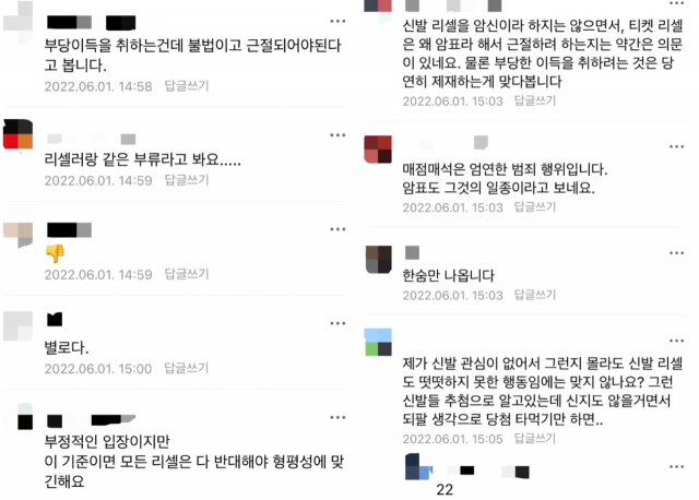 정가에 웃돈을 붙여 판매하는 이른바 ‘리셀(resell)’을 둘러싸고 티켓 되팔기 행위 역시 암표가 아닌 표테크라는 주장과 리셀과 암표를 구분 짓는 것은 형평성의 문제라며 의문을 제기하는 목소리가 나오고 있다. 커뮤니티 캡처