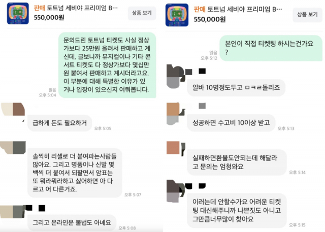 인턴기자는 토트넘의 방한 경기 티켓을 포함한 각종 공연 및 스포츠 경기 티켓을 암표로 판매하는 A씨의 취재 동의를 얻고 이야기를 나눠볼 수 있었다. 중고 플랫폼 캡처