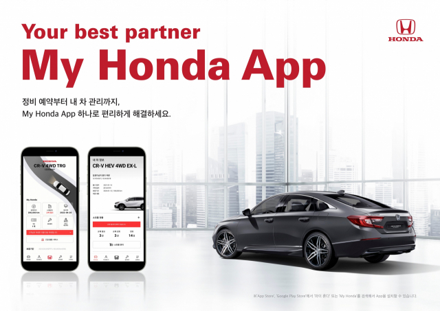 혼다코리아가 국내 혼다 자동차 고객 전용 차량 관리 모바일 어플리케이션 ‘My Honda(마이 혼다)’를 출시했다. 사진 제공=혼다코리아