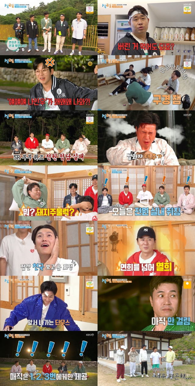 / 사진=KBS2 '1박 2일 시즌4' 방송화면 캡쳐