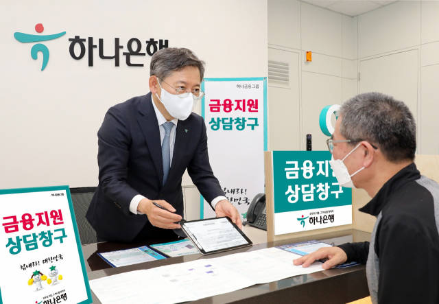 박성호(왼쪽) 하나은행장이 4일 서울 중구 을지금융센터 지점을 찾아 은행을 방문한 소상공인 고객과 직접 상담을 진행하고 있다. 사진 제공=하나은행