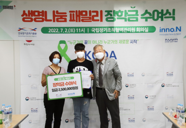 한국장기조직기증원은 지난 2일 국립장기조직혈액관리원 회의실에서 생명나눔을 실천한 뇌사장기기증자 자녀 20명에게 장학금을 전달했다. 사진 제공=한국장기조직기증원