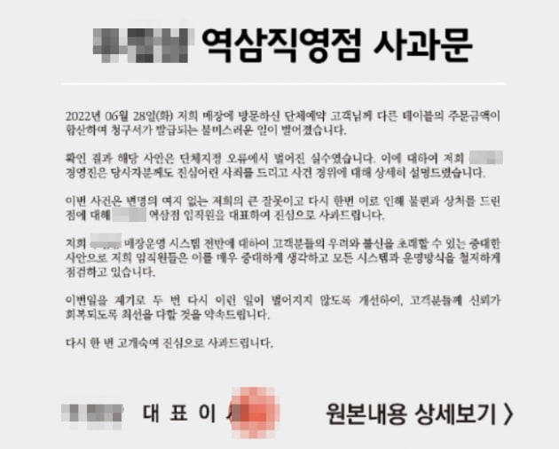 93만원의 회식비 결제액을 186만원으로 잘못 계산한 강남의 한 고깃집이 홈페이지를 통해 공식 사과했다. 홈페이지 캡처